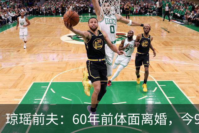 琼瑶前夫：60年前体面离婚，今92岁高龄仍健在，儿子儿媳太争气